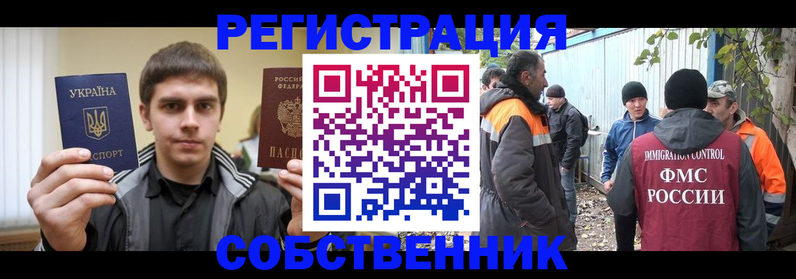 прописка для работы в Магнитогорске