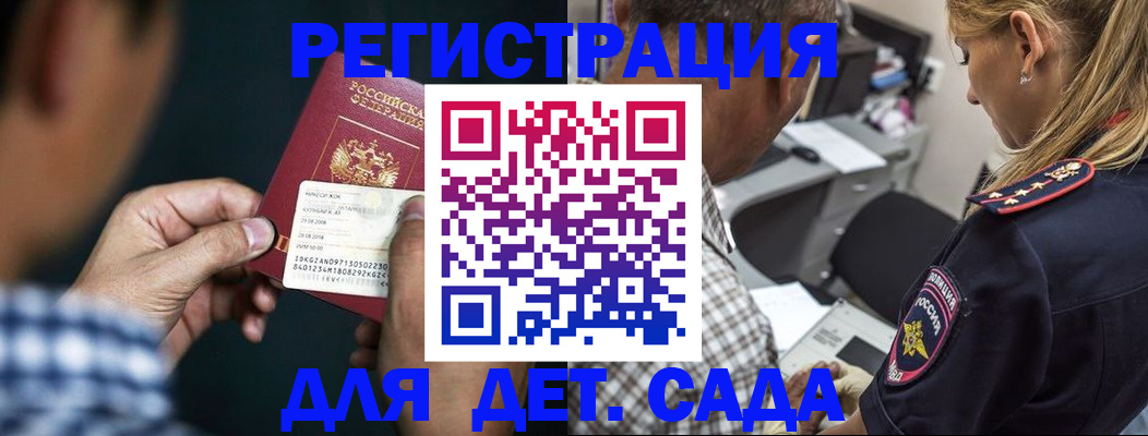 временная регистрация для школы в Магнитогорске