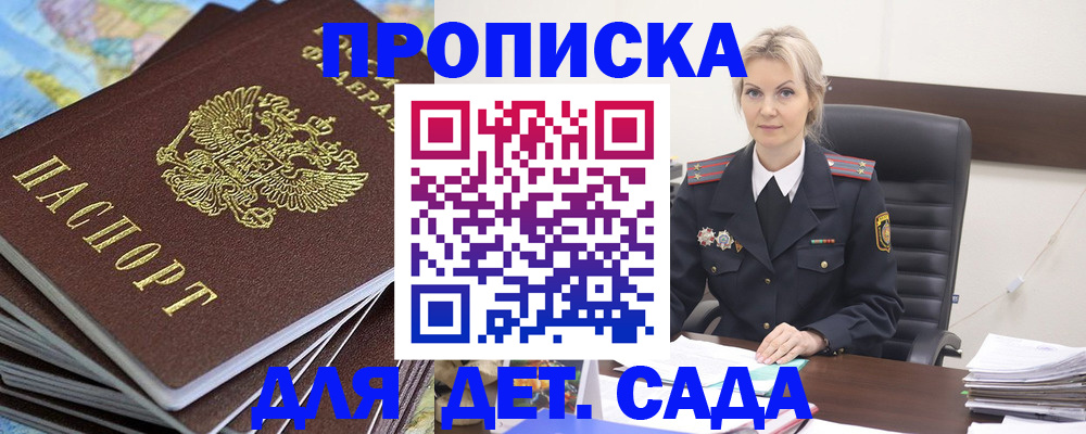 прописка 2025 в Магнитогорске