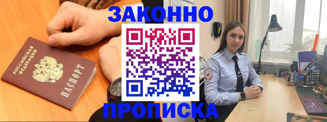 временная регистрация купить в Магнитогорске