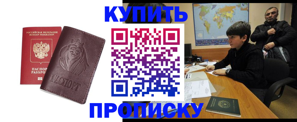 временная регистрация недорого в Магнитогорске