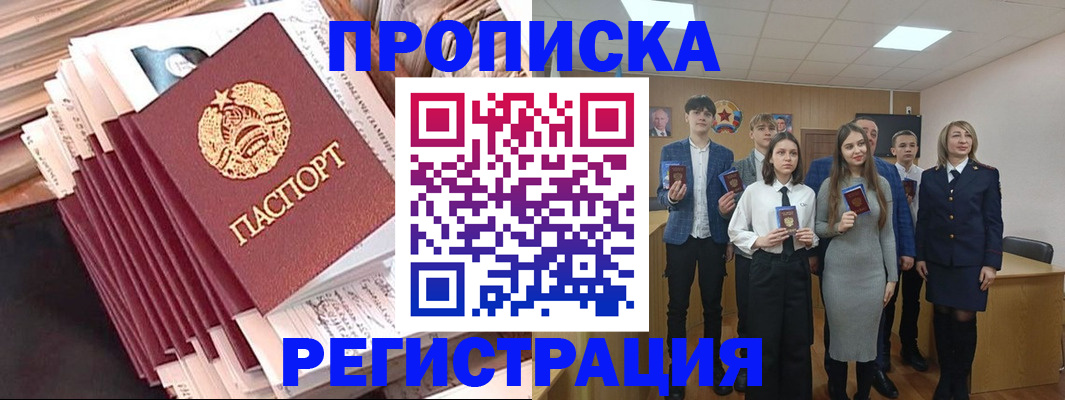 где прописаться в Магнитогорске